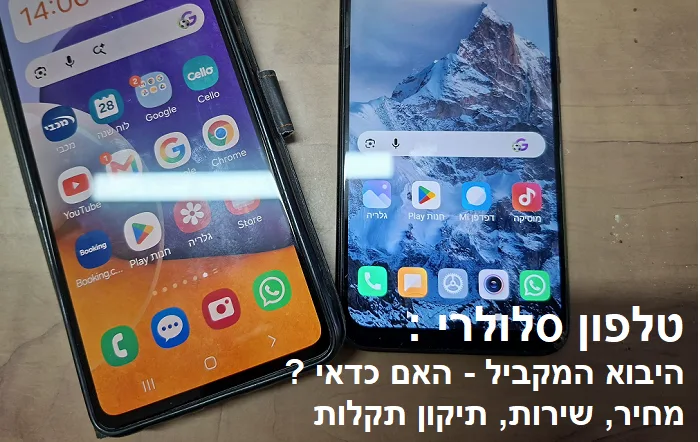 יבוא מקביל טלפון סלולרי. השירות המחיר, האחריות והתיקון