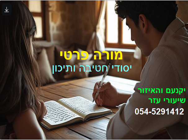 שעורים פרטיים ביקנעם מסטודנט